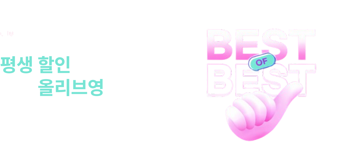 티플러스 개통이벤트 평생 할인부터 매월 올리브영 혜택도! 티플러스X세모통 인기요금제 기획전