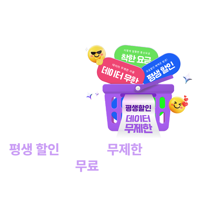 KG모바일 개통이벤트 평생할인 데이터 무제한 유심/배송비 무료