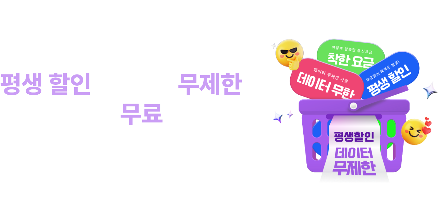 KG모바일 개통이벤트 평생할인 데이터 무제한 유심/배송비 무료