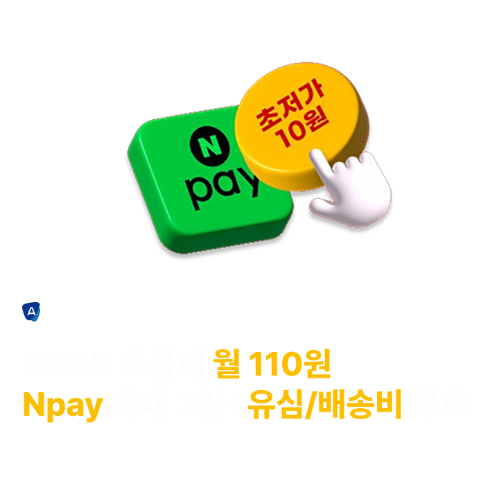 네이버페이 최대 2만원 혜택