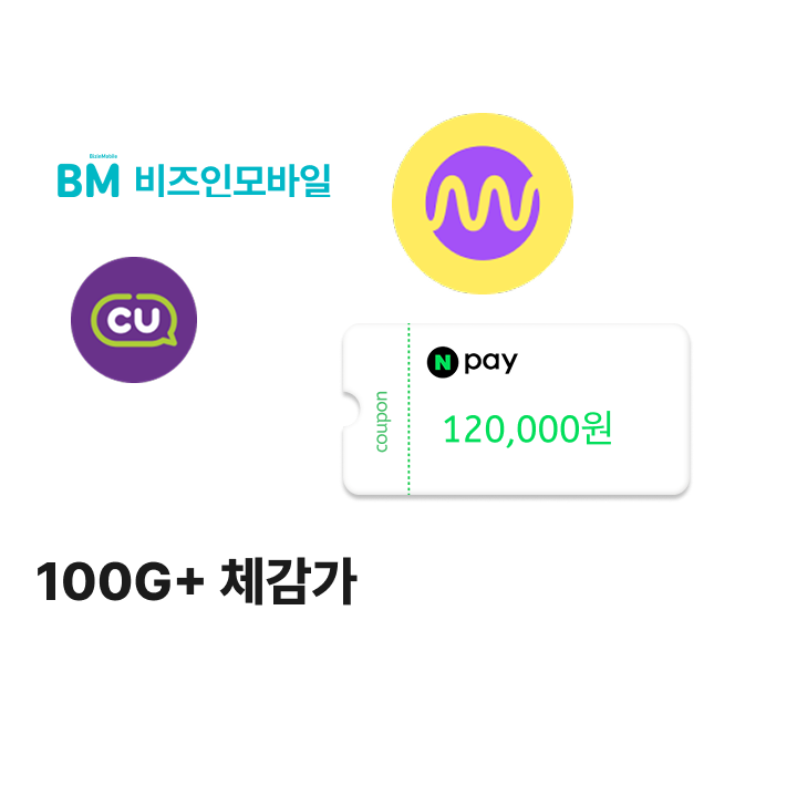 비즈인모바일 9월프로모션