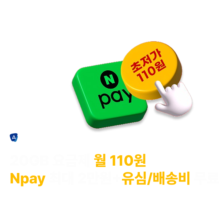 네이버페이 최대 2만원 혜택