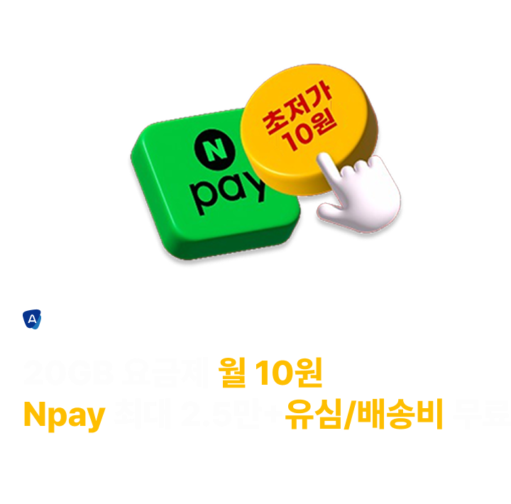 네이버페이 최대 2만원 혜택