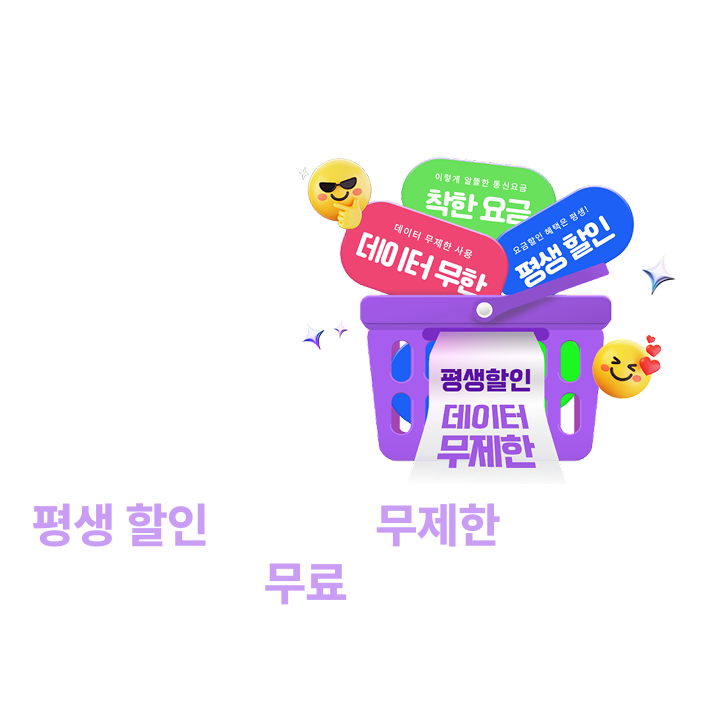 KG모바일 개통이벤트 평생할인 데이터 무제한 유심/배송비 무료